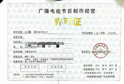 北京通州春娱会计注册文化传媒公司最新政策 广播电视节目制作所需准备材料