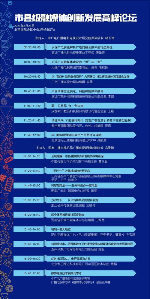 广播电视节目制作会议详细日程