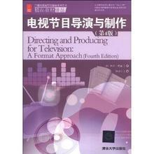 广播电视节目制作 导演教材返利优惠全攻略